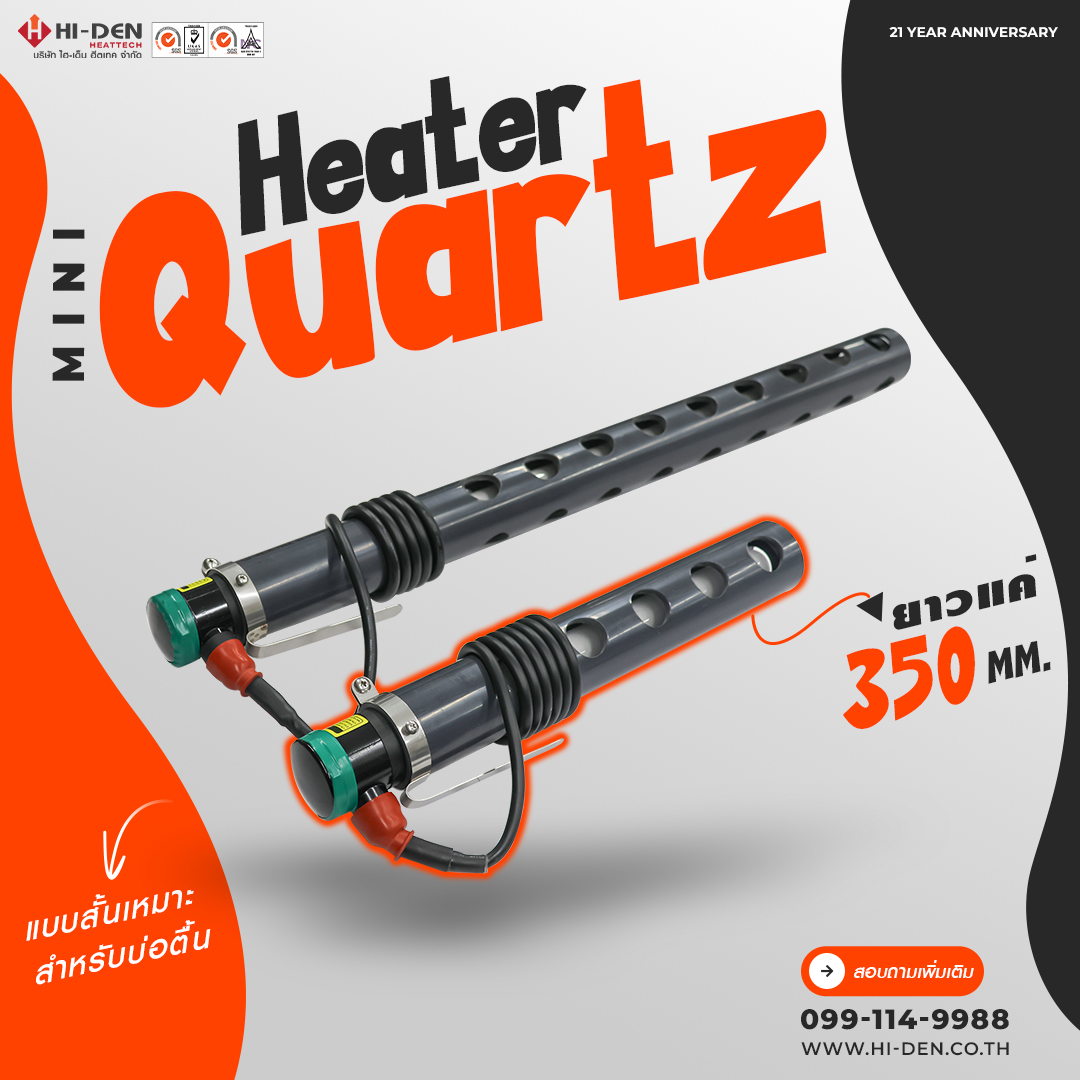 Mini Quartz Heater