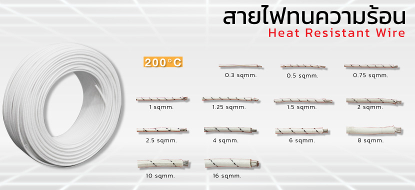 High Temperature Wire 200 °C